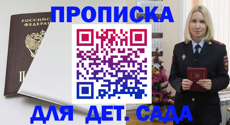 прописка 2025 в Татарске