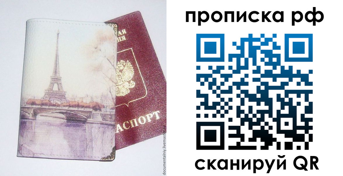 прописка регистрация в Татарске