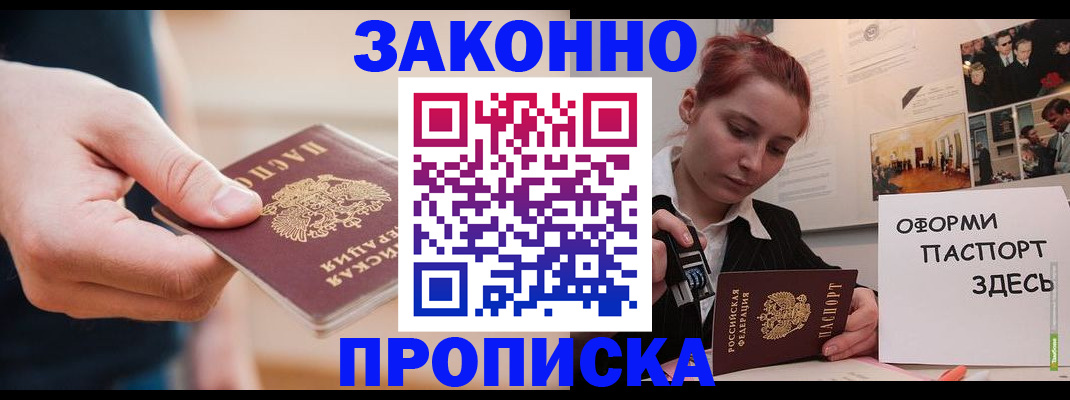 временная регистрация для школы в Татарске