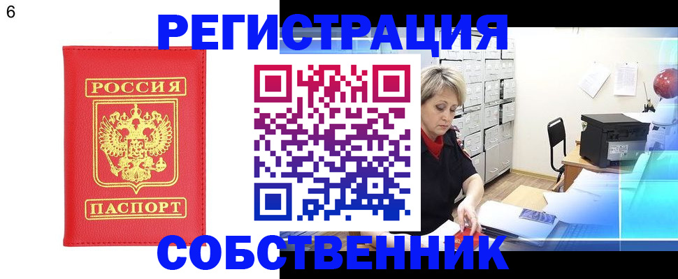 временная регистрация поиск в Татарске