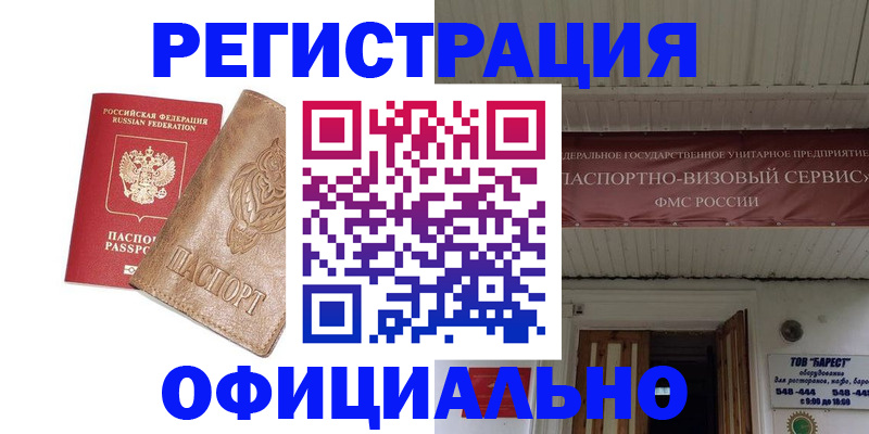временная регистрация законно в Татарске
