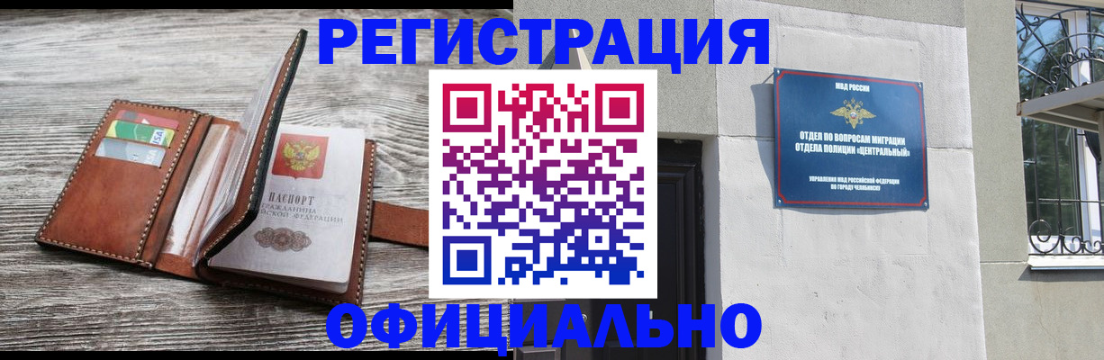 временная регистрация для школы в Татарске