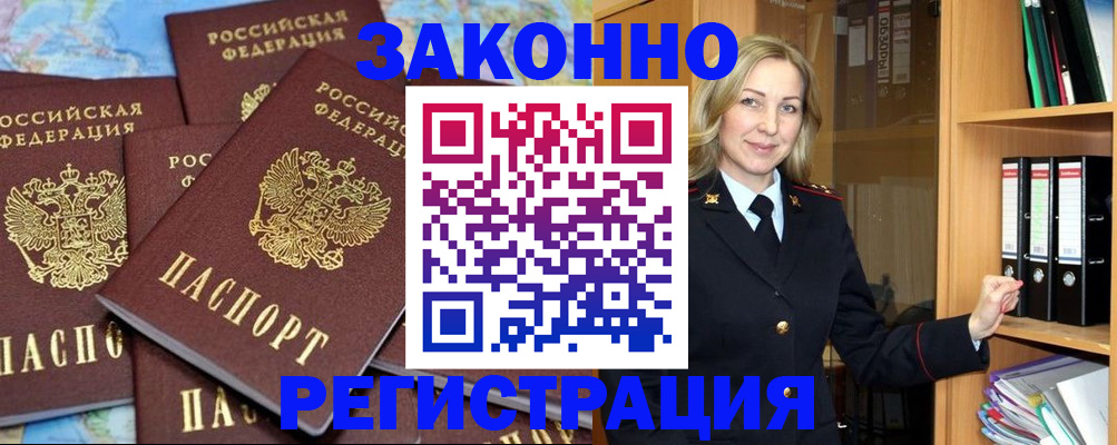 временная регистрация в квартире в Татарске